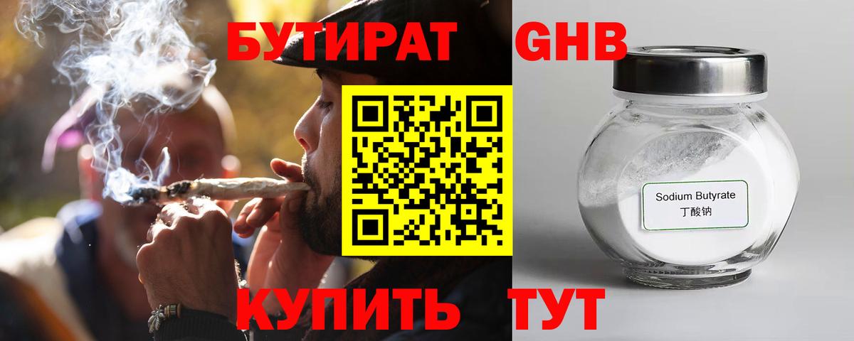 Кольчугино  БУТИРАТ жидкий экстази  Вход с VPN 