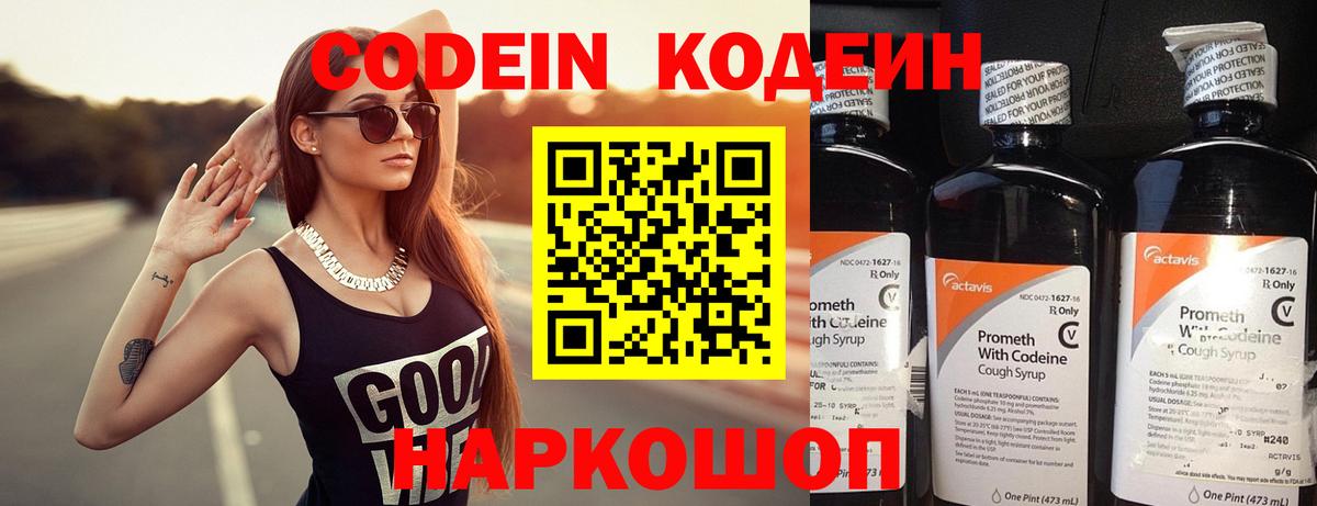 Кодеин напиток Lean (лин)  Вход с VPN  Кольчугино  Кодеиновый сироп Lean напиток Lean (лин) 