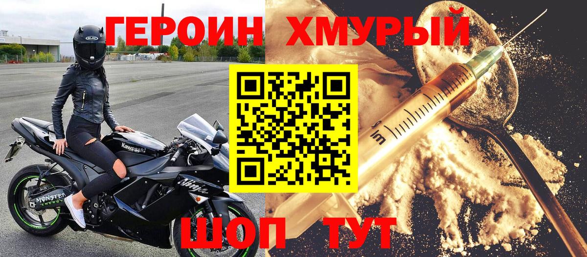 Героин  Героин белый  Вход с VPN  Кольчугино 