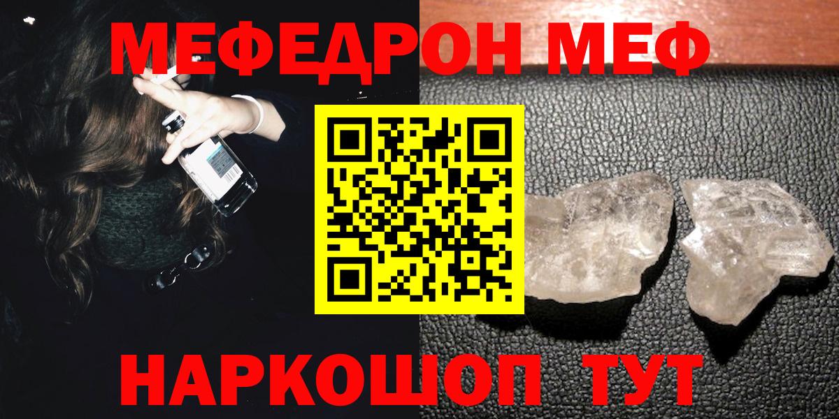 Меф кристаллы Кольчугино