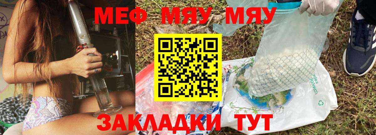 Кольчугино  МЯУ-МЯУ  Мефедрон VHQ  Вход с VPN  Меф mephedrone 